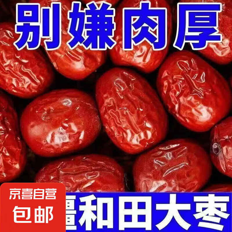 净重新疆特级红枣无核若羌大枣灰枣和田批发煮粥煲汤干果零食 红枣1包*15g