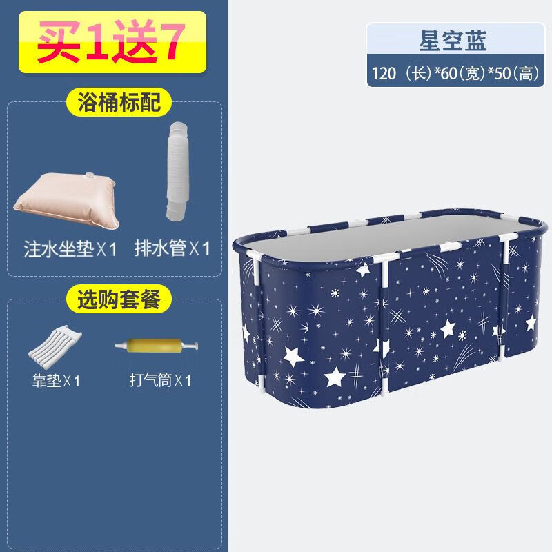 浴桶成人折叠式浴桶高度80以上泡澡桶大人可折叠浴缸洗澡盆全身汗 120cm 秒安装星空蓝 普通款+靠垫套装