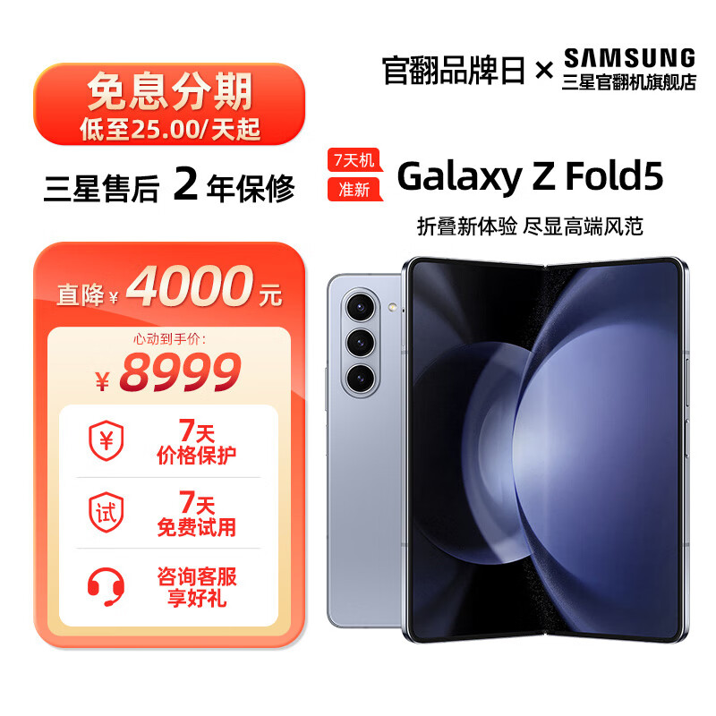 三星 Galaxy Z Fold5 超闭合折叠 IPX8级防水 5G折叠手机 冰萃蓝 12GB+512GB