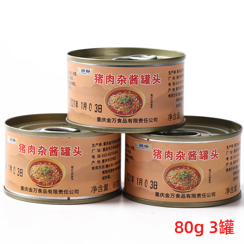xywlkj重庆小面猪肉杂酱罐头炸酱面罐头即食臊子肉酱调料方便下面条