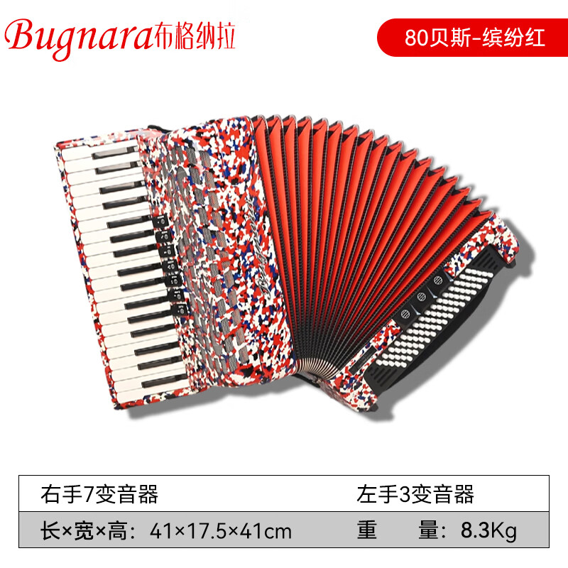tusconi监制手风琴布格纳拉朝鲜进口80贝斯专业演奏 80贝司 缤纷红