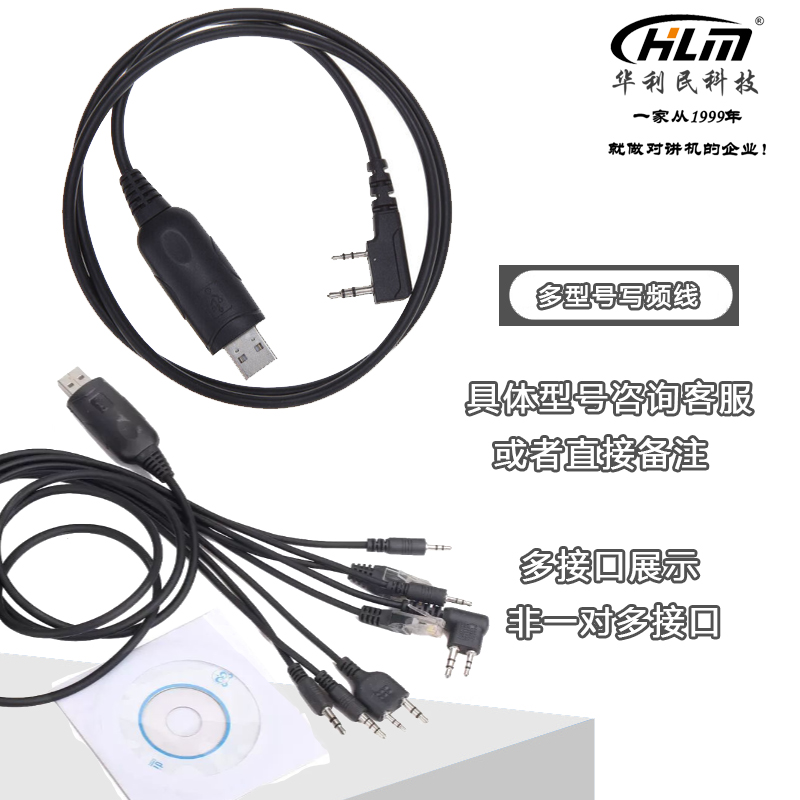 HLM寫頻線 對(duì)講機(jī)配件 USB寫頻線 對(duì)講機(jī)寫頻線 多型號(hào)適用通用