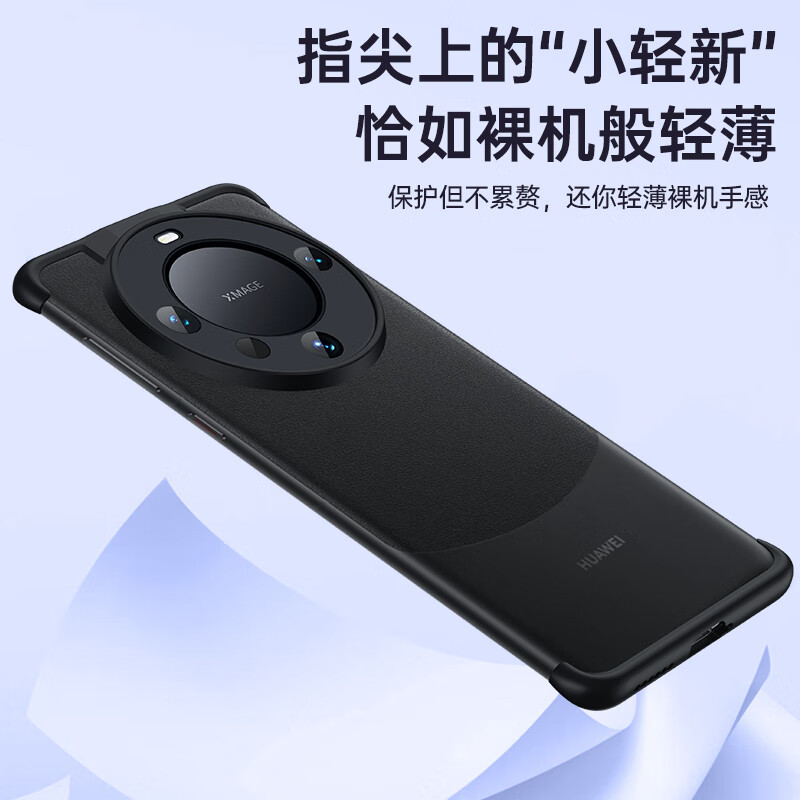索赢比基尼手机壳适用华为Mate70 Pro+/60 Pro无边框裸感防摔保护套 减宽减厚减重护手简约潮流保护壳 优雅黑 Mate 60 pro