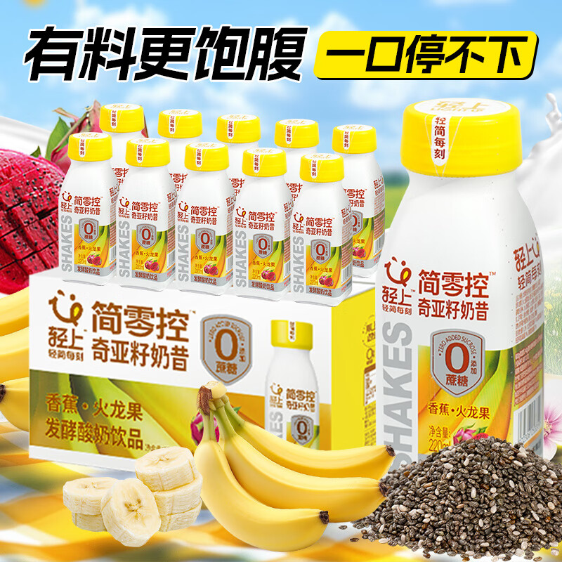 小轻甘轻上牛油果羽衣甘蓝奇亚籽奶昔酸奶饮品膳食纤维饮料 香蕉火龙果奇亚籽奶昔220ml*30瓶