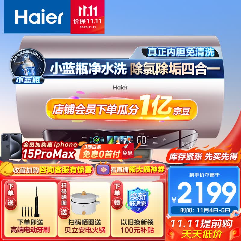 海尔（Haier）60升家用电热水器3300W 净滤小蓝瓶美肤洗 新一级能效 镁棒免换 大水量全家接力洗EC6002-WP3AU1属于什么档次？