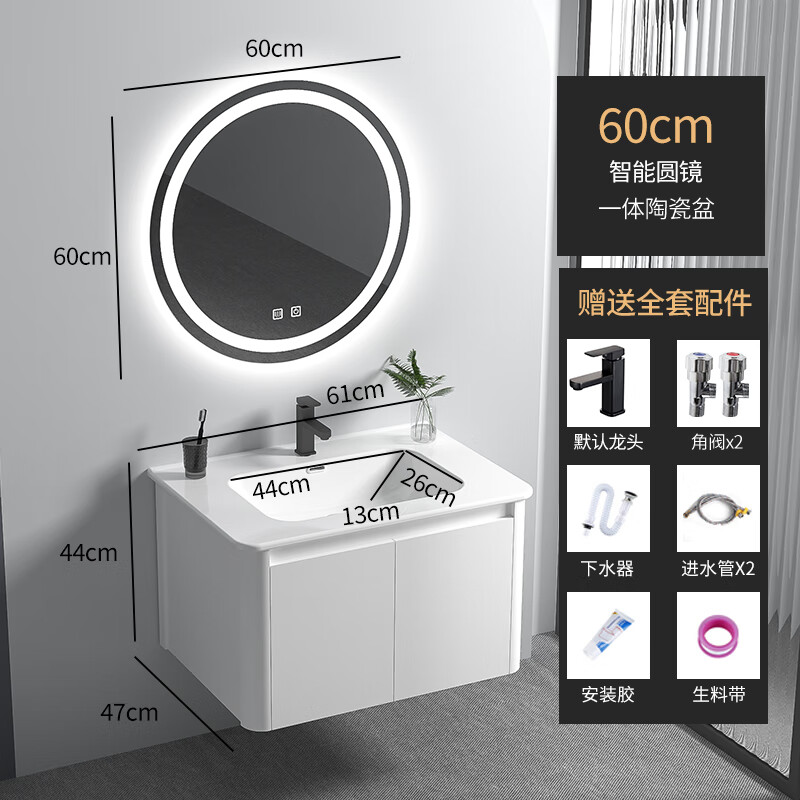 盆陶瓷盆卫生间台面盆奶白风浴室柜 60cm陶瓷盆 智能圆镜送五金套件