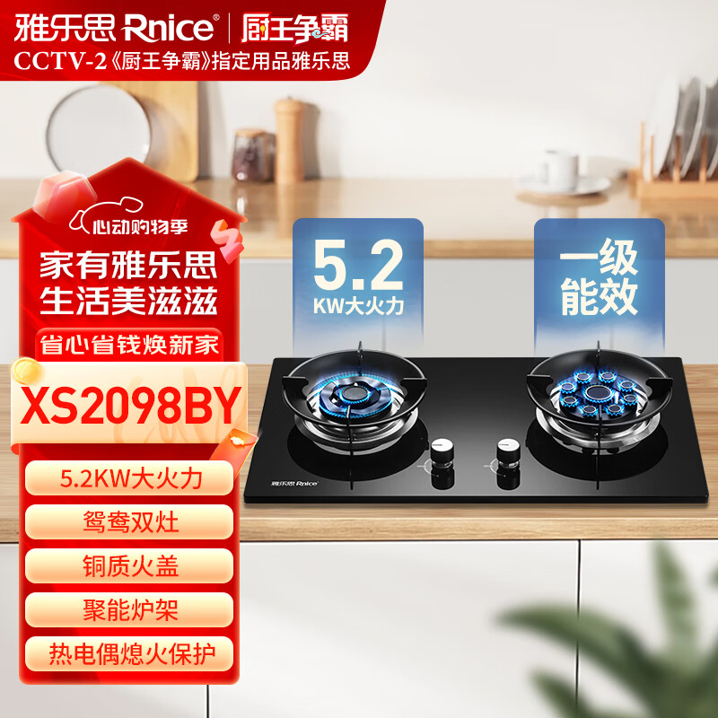 雅乐思XS2098BY家用燃气灶  国标一级能效 铜质火盖 九头鸳鸯大火力聚能防风炉架 全黑包边-门店自装 液化气