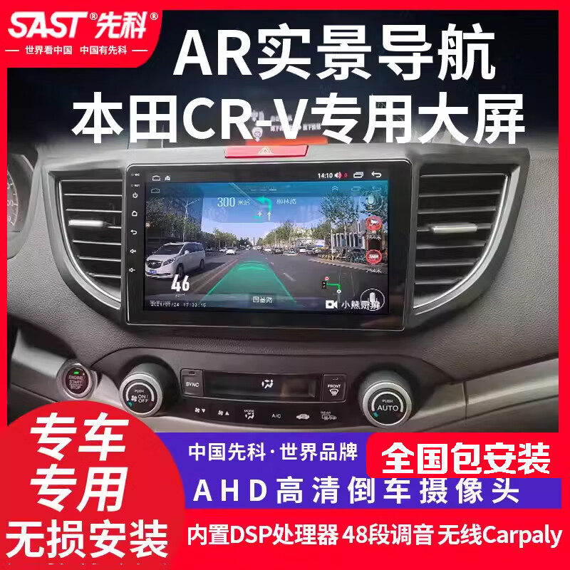 SAST先科本田新老CRV中控大屏导航安卓carplay车机倒车影像hicar一体 2+32WIFI版carplay+hicar包安装 官方标配+倒车后视+记录仪