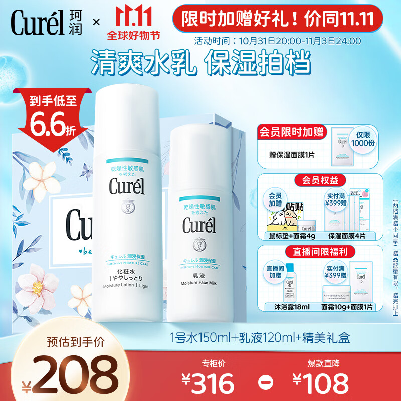珂润（Curel）润浸保湿水乳礼盒（1号水+乳液）男女 化妆品礼盒护肤品套装 礼物怎么看?