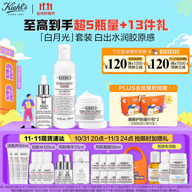科颜氏（Kiehl's）高保湿爽肤水250ml+面霜50ml+安白瓶30ml套装 护肤品礼物怎么样,好用不?