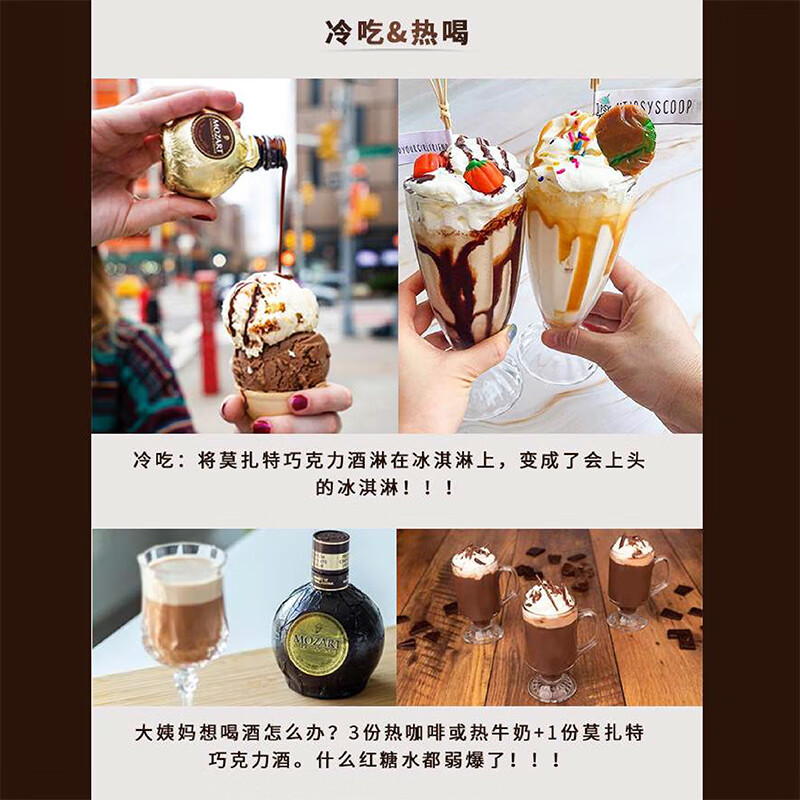 莫扎特巧克力利口酒奥地利进口配制酒甜酒洋酒咖啡力娇酒三联装 单盒装50ml*3