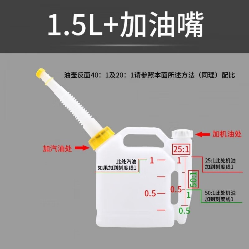 五羊本田油锯配比壶大容量割草机绿篱机汽油机二冲程机油对比油壶混合