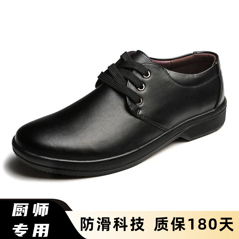 厨王皮鞋厨师鞋男厨房专用防滑工作鞋防水防油耐磨秋冬季安全防护 厨王9号防滑厨师鞋-黑色款 40