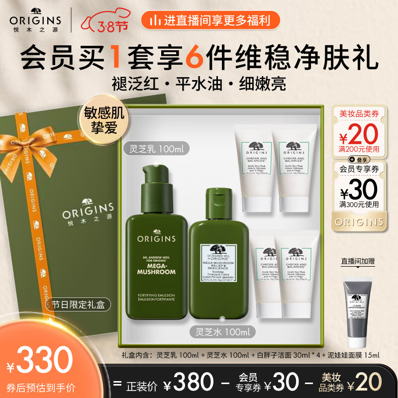 悦木之源（Origins）灵芝水乳套装礼盒(水100ml+乳液100ml) 护肤品礼盒生日礼物送女友