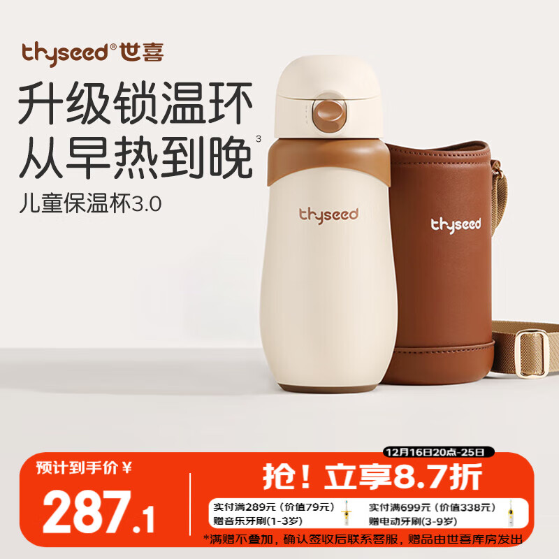 thyseed 世喜 儿童保温杯