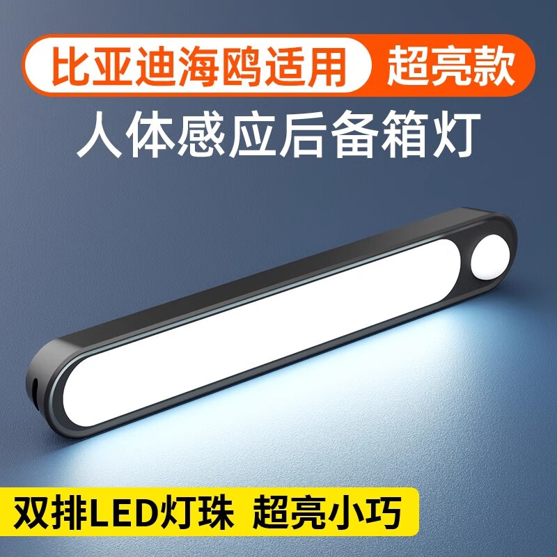 蹬捷适用比亚迪海鸥后备箱灯磁吸汽车自动感应灯后排阅读灯车内照明灯 1300毫安续航130天【30颗led灯珠】双排灯珠1条装