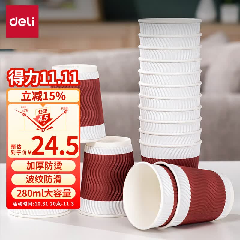得力(deli)50只280ml双层一次性杯子 水杯/纸杯 办公咖啡 居家防烫加厚办公水杯 红色LL201属于什么档次？