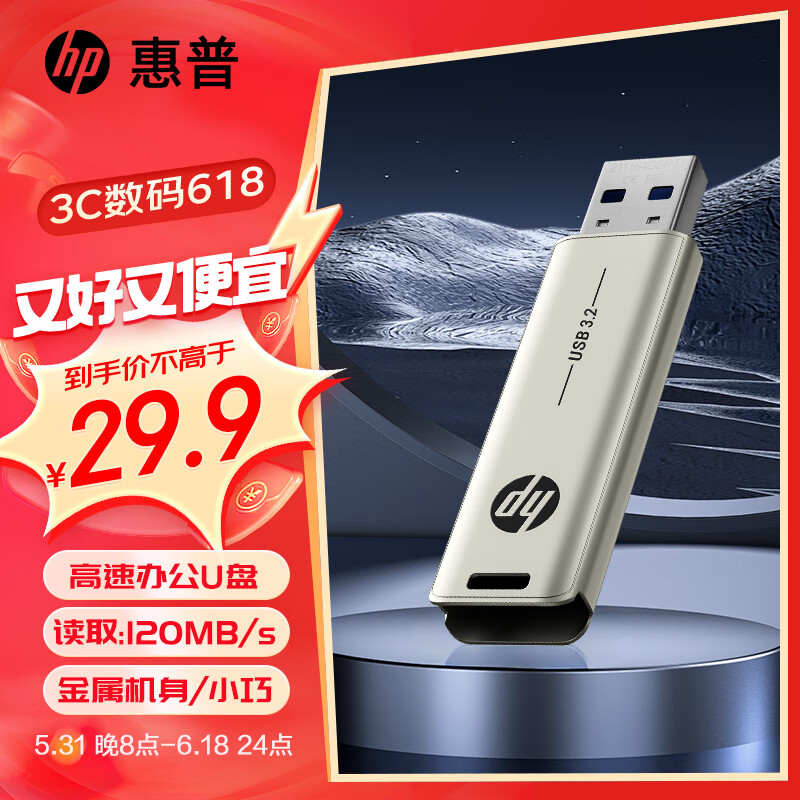 惠普（HP）32GB USB3.2 U盘 X796W 高速读写 多功能学习办公 电脑车载金属优盘