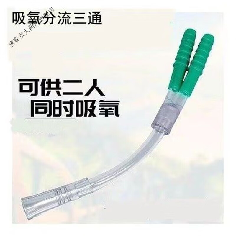 一次性吸氧管三通家用医用制氧机氧气管双人同时用接头三通头配件