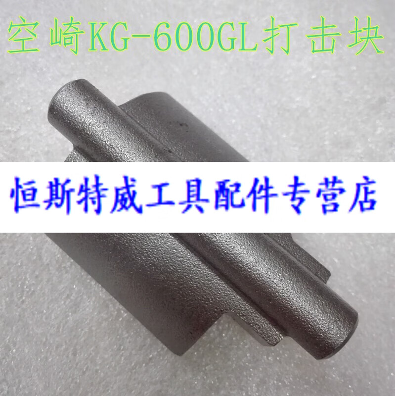 初构想风炮型风动扳手重型双锤气动冲击专业管桩扳手配件 打击块