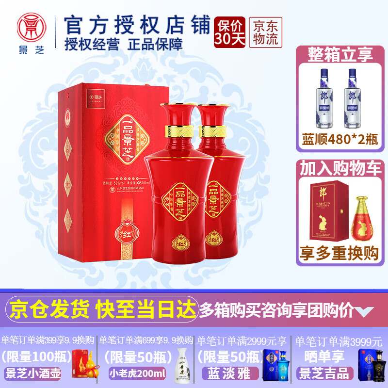 【官方授权】一品景芝芝麻香型山东名酒过节送礼聚会纯粮食白酒 52度