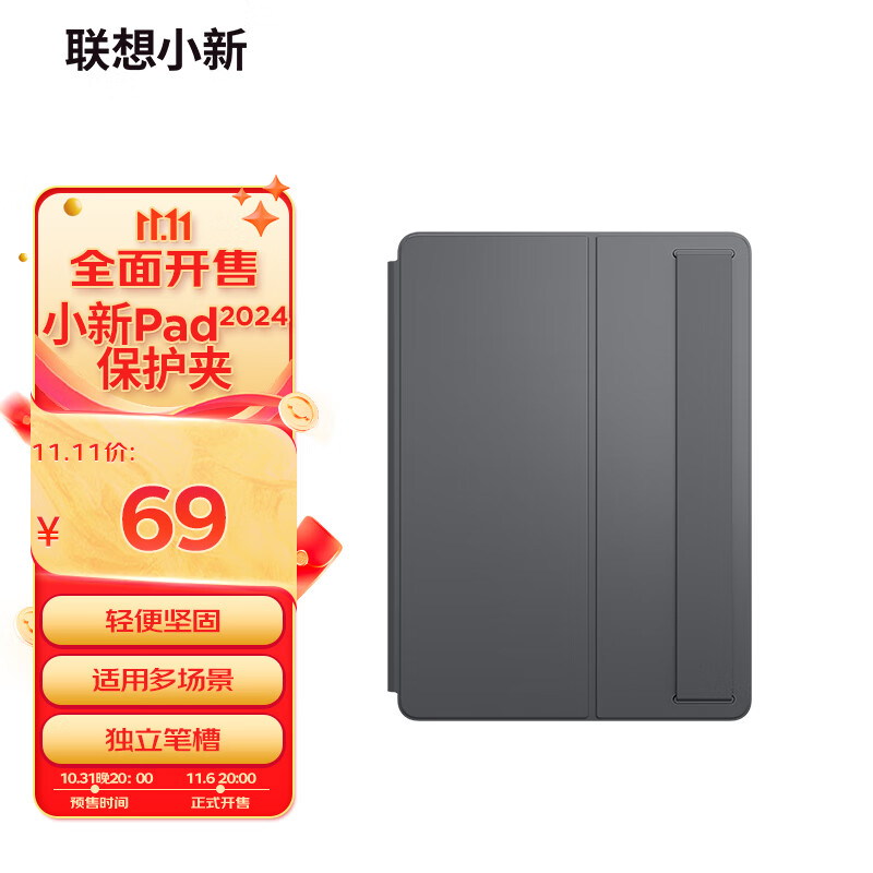 联想(Lenovo)小新Pad 2024 11英寸 保护夹 轻便坚固 智能休眠 独立笔槽 适用多场景 灰色属于什么档次?