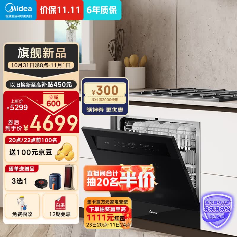 美的（Midea）洗碗机嵌入式台式家用灶下13套105℃热风烘干一级水效一键单消毒四星消毒变频节能V9怎么样,好用不?