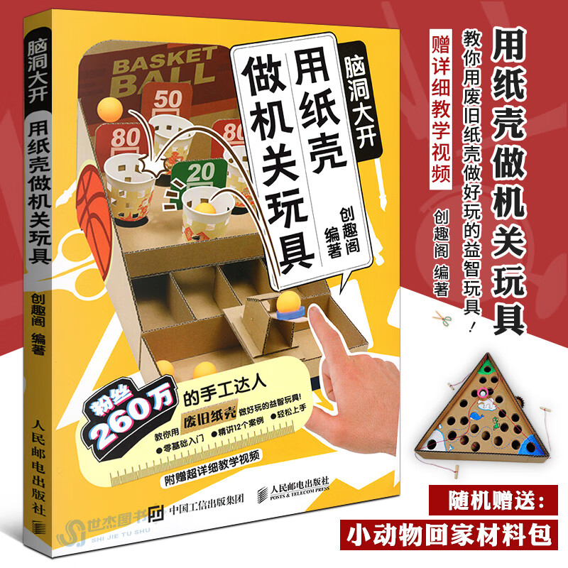 创趣阁张帅 亲子玩具折纸大全高难度级创意手工diy教程变废为宝手工趣