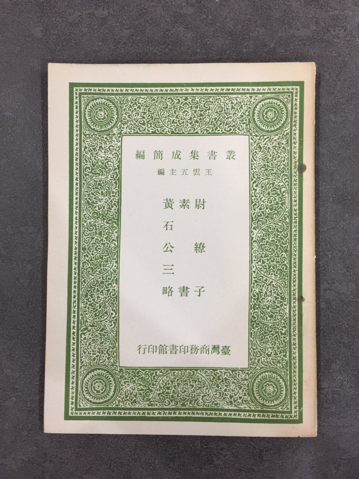 [二手9成新] 尉缭子 及其他二种.