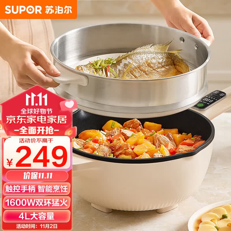 苏泊尔（SUPOR）电炒锅 电蒸锅 电煮锅 家用多功能电火锅 蒸煮炒菜 4升多用途锅怎么样,好用不?