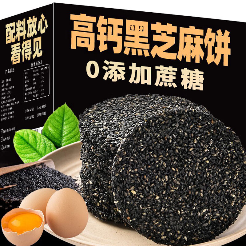 享鲜人黑芝麻饼无添加蔗糖食品健康代餐孕妇老人休闲营养零食小吃  【0添加蔗糖】黑芝麻饼 258g*1箱