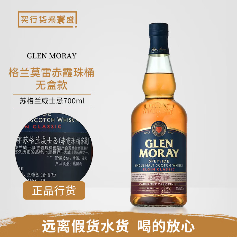 格兰莫雷行货 格兰莫雷斯佩塞雪莉桶波特桶单一麦芽威士忌洋酒700ml