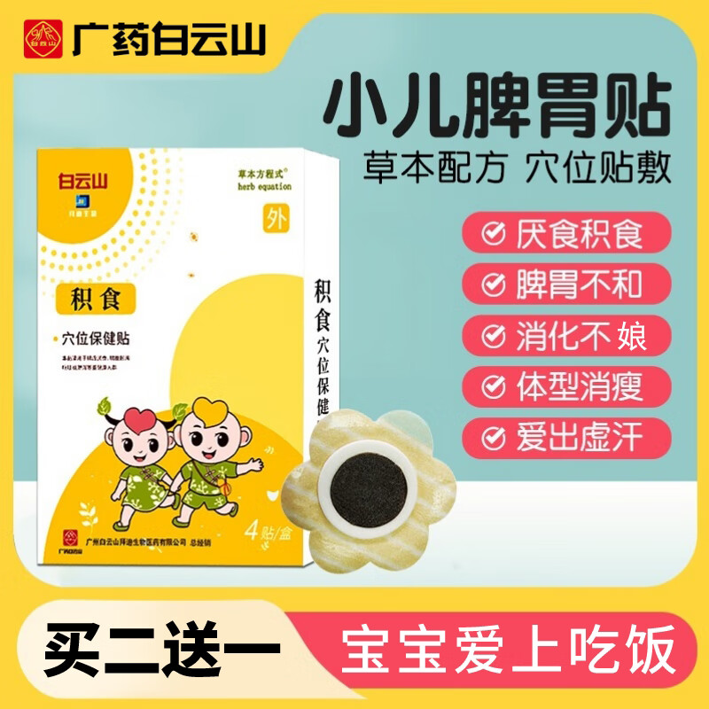 晨译禾丹复安消食贴官方店旗舰婴幼儿健胃消化贴小儿积食化积优卡丹