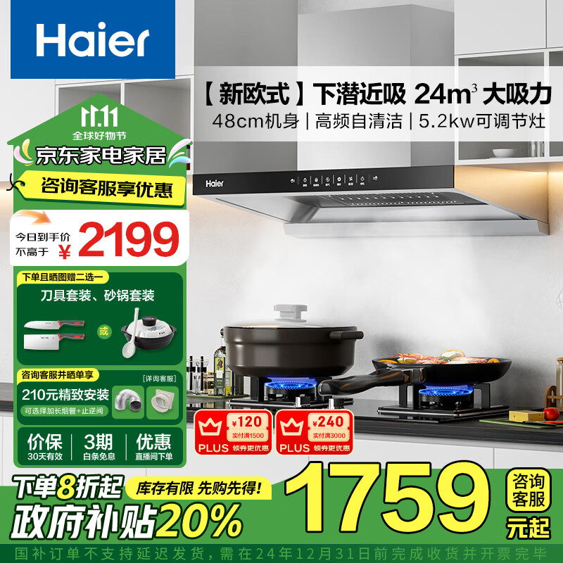 海尔（Haier）油烟机 抽油烟机燃气灶套装 新欧式深潜近吸24立方挥手感应 5.2kw猛火灶烟灶套装ET906S+BE3天