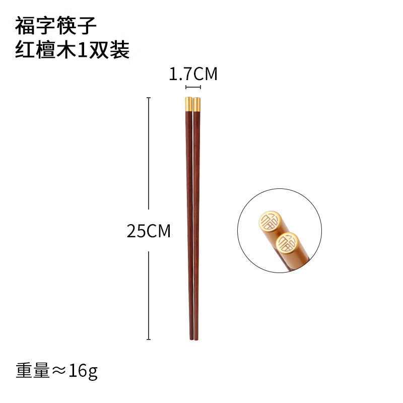 家用鸡翅木福字筷子一双装家居加长红檀木筷子家庭 红檀木一双