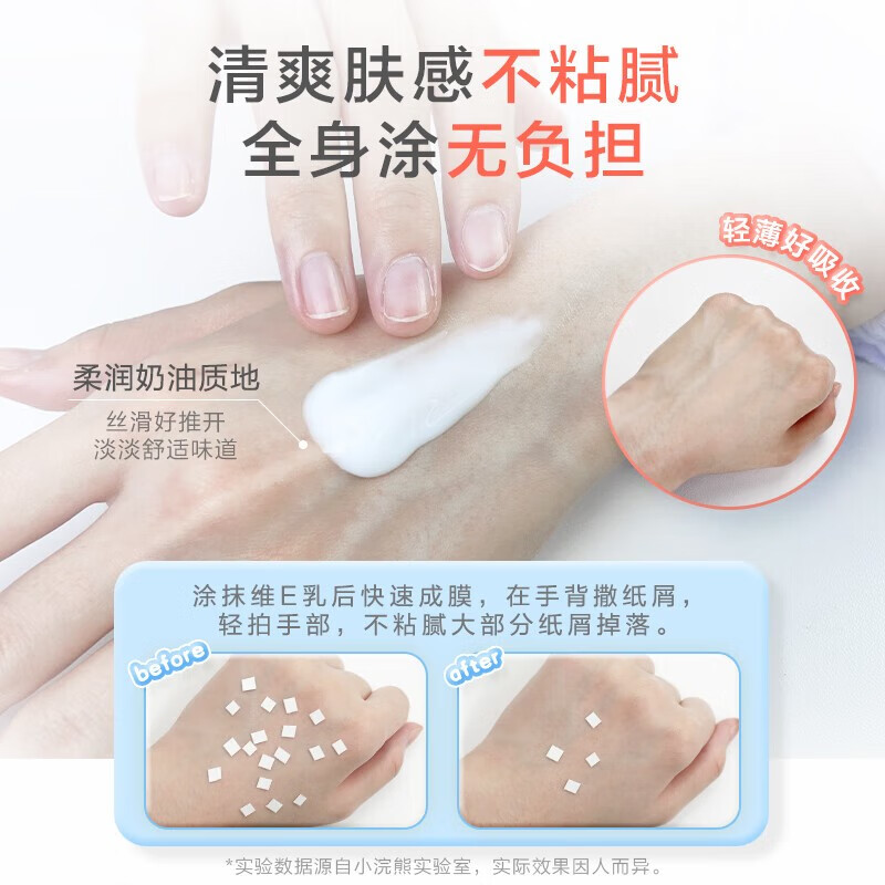 小浣熊儿童面霜维E乳婴儿身体乳润肤乳家庭装清爽保湿补水便携不油腻 四季保湿维E乳288ml