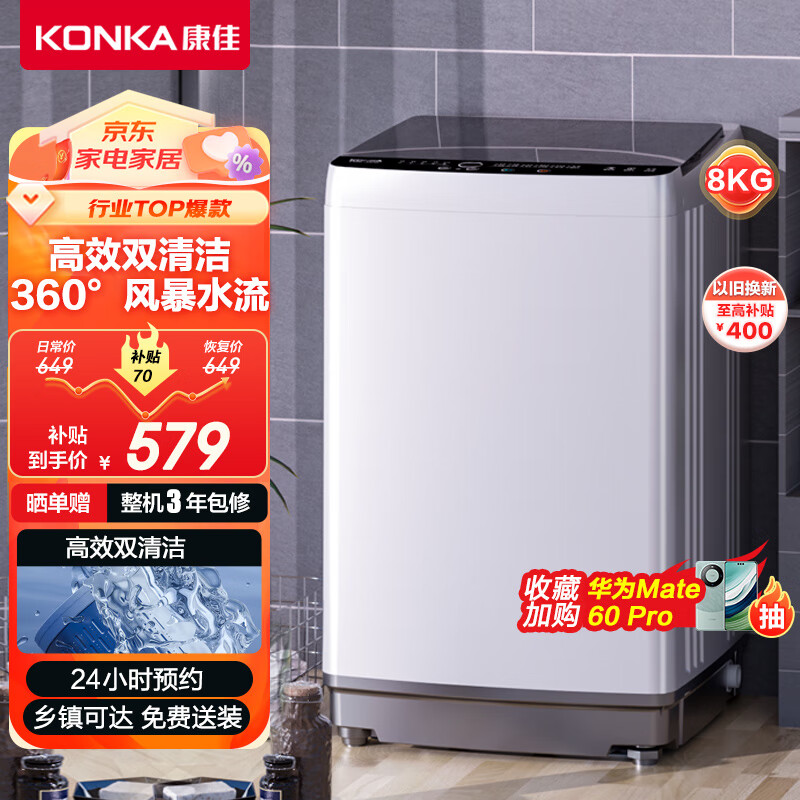 康佳 8KG大容量全自动波轮小型洗衣机 租房神器 超薄洗衣机 19分钟快洗 桶自洁风干 KB80-J201N怎么看?