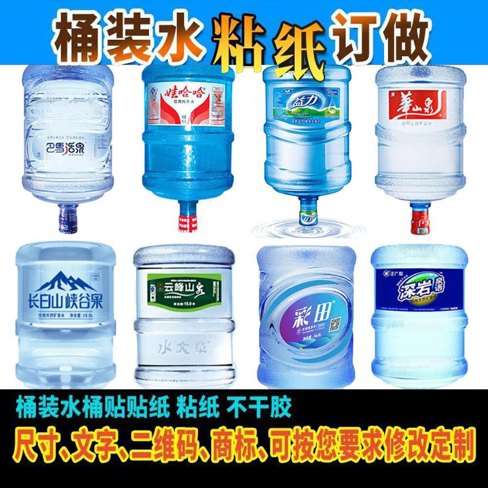 定制桶装水标签纯净水封口贴防水pvc贴纸矿泉水18升桶贴设计双面
