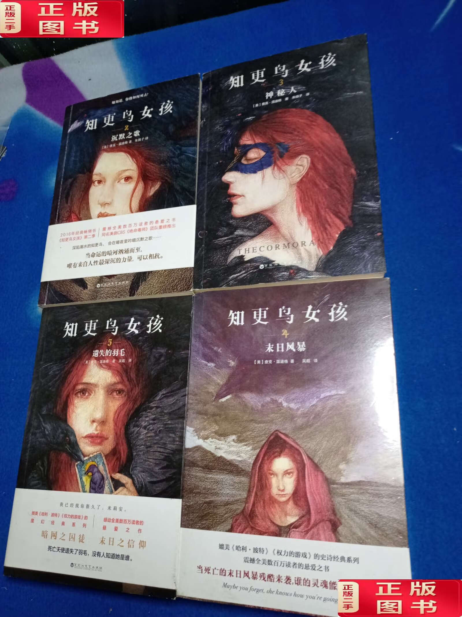 【二手9成新】知更鸟女孩2—5!有一本. /吴超 百花洲文艺