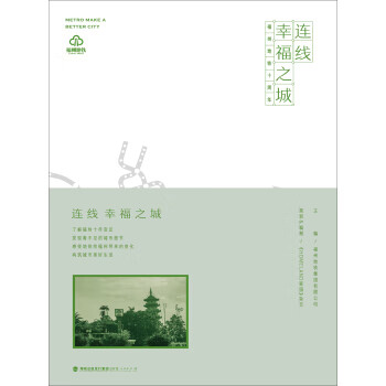 福州地铁集团有限公司,《homeland家园》杂志