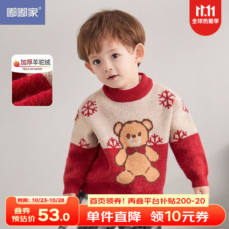 嘟嘟家宝宝红色毛衣冬装男童喜庆过年年服针织衫秋冬女童可爱冬装童装 米底熊 90怎么看?