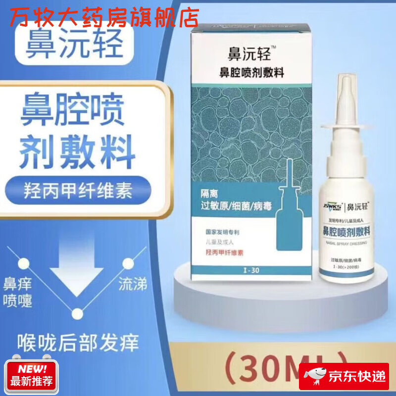 鼻沅轻鼻腔喷剂敷料冲洗隔离清洗细菌病毒护理洗鼻器喷雾gz30 1盒20ml