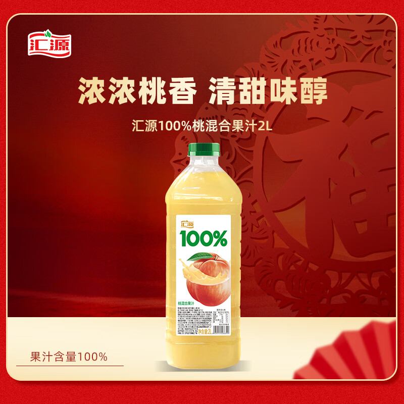 汇源100%桃混合果汁2000ml*1瓶2L尝鲜装家庭分享装