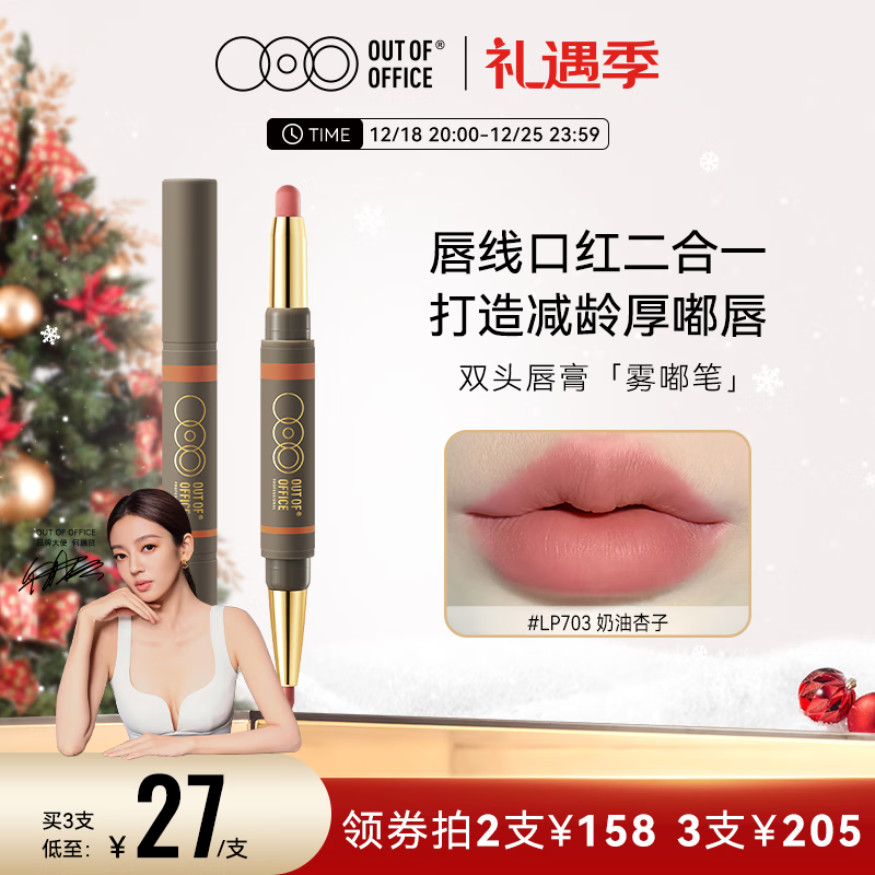 OUT-OF-OFFICE哦野【何瑞贤同款】雾嘟笔LP703唇膏笔ooo唇线笔裸色LP702 【人气断货王】#LP703奶油杏子