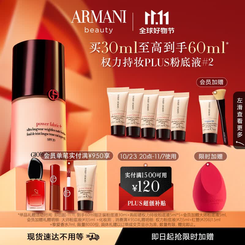 阿玛尼权力持妆PLUS粉底液#2 干净底妆遮瑕控油 礼盒生日礼物送女友怎么看?
