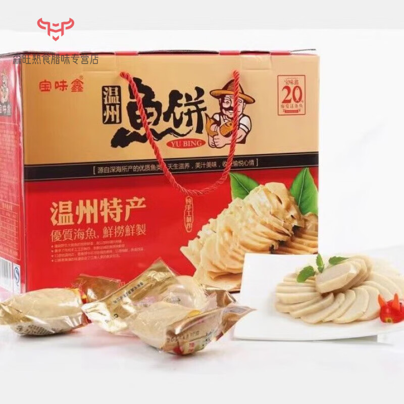 温州特产宝味鑫鱼饼鱼糕炎亭特产海鲜年货水产礼盒装 宝味鑫鱼饼100g*20包【礼盒】