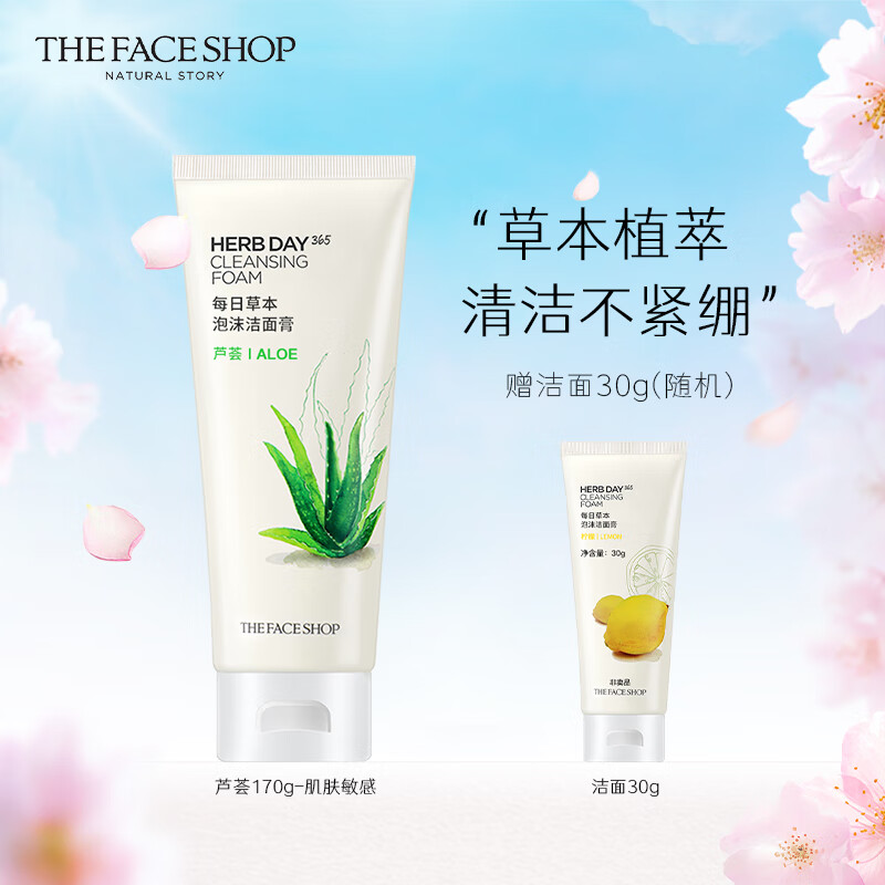 菲诗小铺（THE FACE SHOP） 洗面奶女温和清洁干皮草本泡沫丰富洁面膏男 芦荟170g-敏感肌肤