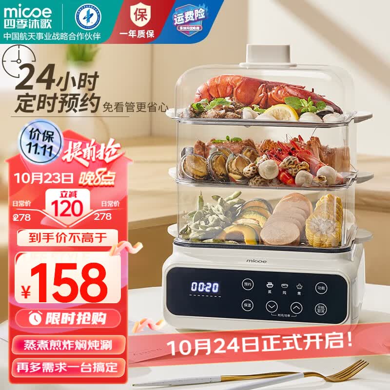 四季沐歌（MICOE）【蒸煮煎炸焖炖涮多功能合一】电蒸锅 多功能锅电火锅家用电热锅电煮锅大容量料理锅 【80%人选择】BT-ZG08底锅+3层蒸格怎么样,好用不?