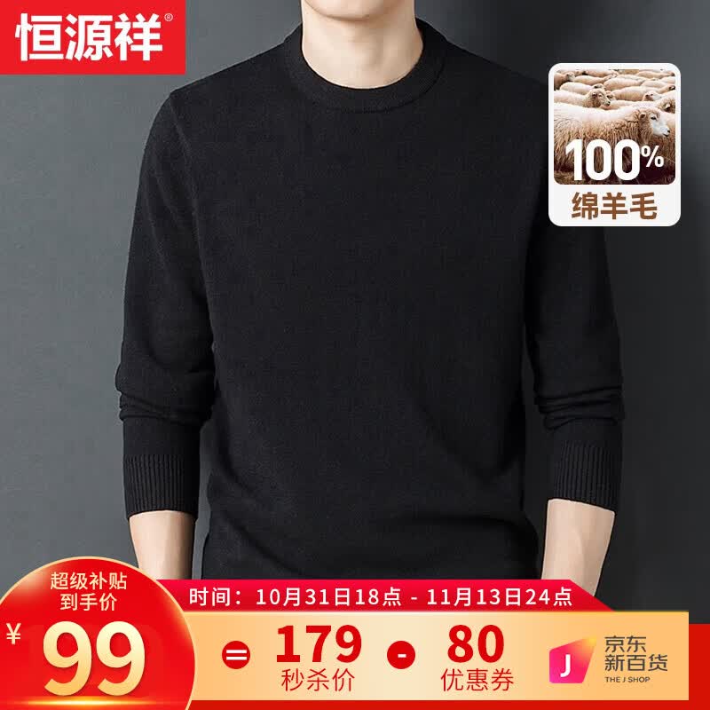 恒源祥100%纯羊毛衫男秋冬季圆领休闲中青年男士毛衣纯色保暖打底针织衫怎么样,好用不?