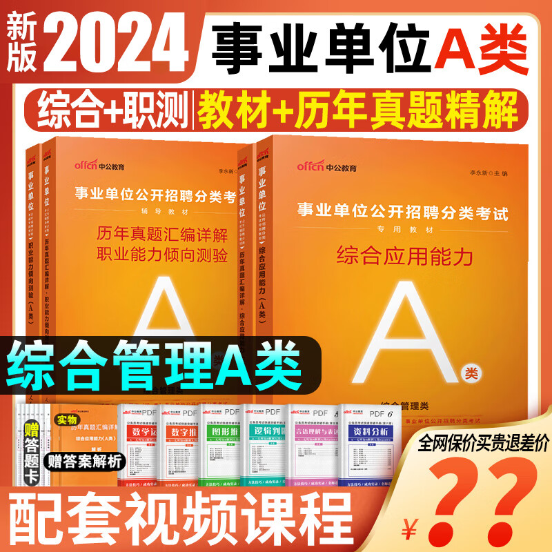 资料职业能力倾向测验和综合应用能力测试职测教师abc类d类e类医疗